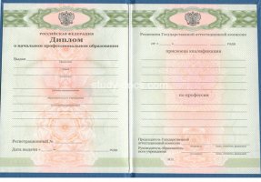 Диплом училища 2010 в Армавире