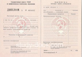 Диплом училища ссср в Армавире