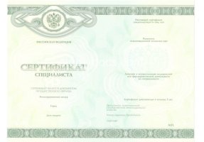 Медицинский сертификат специалиста в Армавире